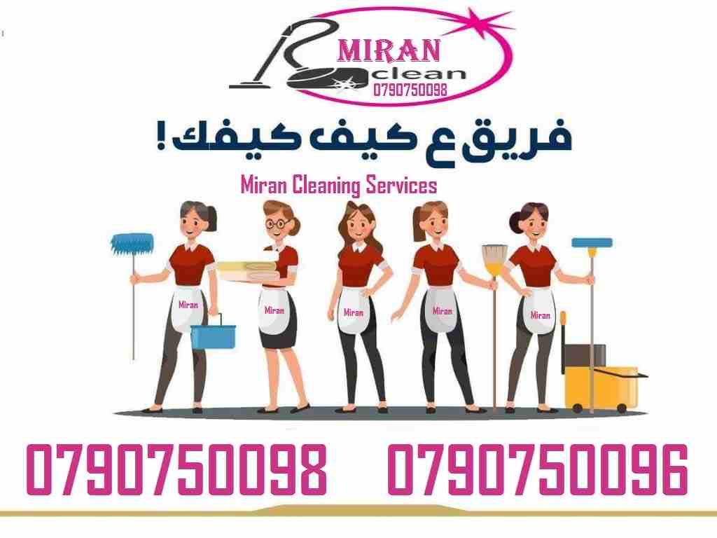 نعمل على تأمين عاملات تنظيف و تعقيم يومي على مدار الاسبوع
دوام يومي 6 ساعات فقط مقابل 20  دينار 
العاملات من الجنسيه الاردنيه
برنامج شامل للتنظيف ومميز 
عماله مدربه على اعلى مستوى
للحجز و الاستفسار :...