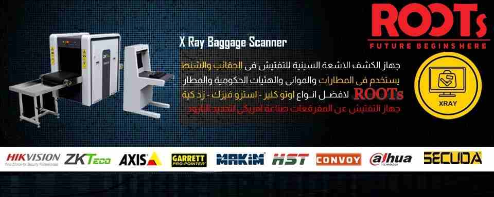اجهزة XRay
ماركه -USA Auto_clear
وصيانه #ماكينات_تفتيش_الحقائب ذات
الفحص بالاشعة السينية كما يتم تصنيعها باحجام مختلفة لتغطى جميع الاحتياجات والتى يتم تركيبها بالمطارات - السفارات - البنوك - الشركات...