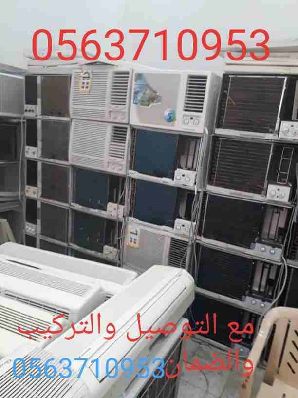 بيع وشراء الأجهزة الكهربائية مستعملة ثلاجات مكيفات لتواصل 📞0561423261 ☎️ مع التوصيل🚘 والتركيب والضمان ثلاجات مكيفات مستعمله للبيع شبه جديد لتواصل جوال أو 0561423261بيع وشراء الأجهزة الكهرب...
