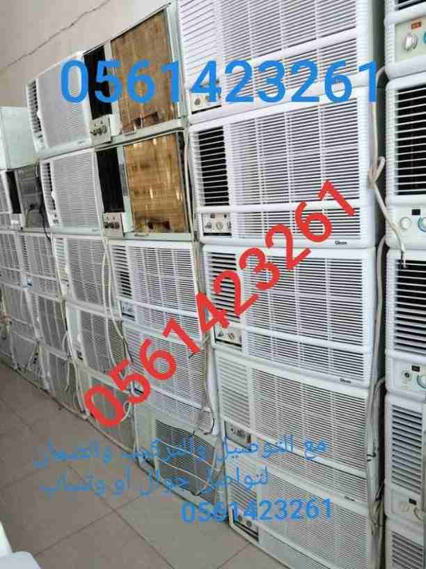 لبيع وشراء الأجهزة الكهربائية مستعملة ثلاجات مكيفات لتواصل 0561423261  بيع وشراء واستبدال مكيفات ثلاجات أفران غسالات الاسبلت والشباك لتواصل جوال أو وتساب 0561423261 نحن نقوم بشراء الأجهزة الكهربائية ب...
