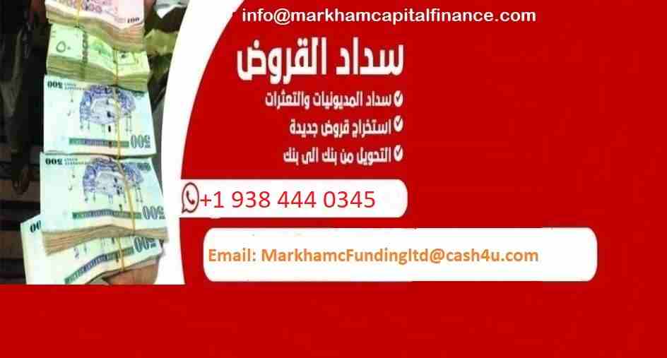 السلام عليك
يرجى قراءة هذا الإعلان جيدا قبل الرد في كنت مهتما.
نحن مؤسسة مالية خاصة شكلتها مجموعة من السعوديين الذين يعيشون في الخارج لمساعدة الناس في أي جزء من العالم الذين يحتاجون إلى التمويل ولكن ل...