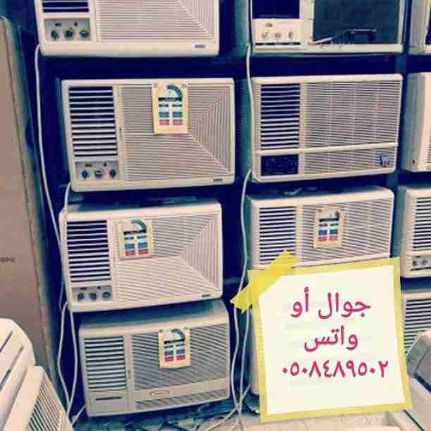 بيع وشراء مكيفات مستعمله شبه الجديد اسبلت وشباك جميع الأنواع والمقاسات مع التوصيل والتركيب مع ٤ متر نحاس مجاني للتواصل مع جوال أو واتس ٠٥٠٨٤٨٩٥٠٢ وبالضمان
