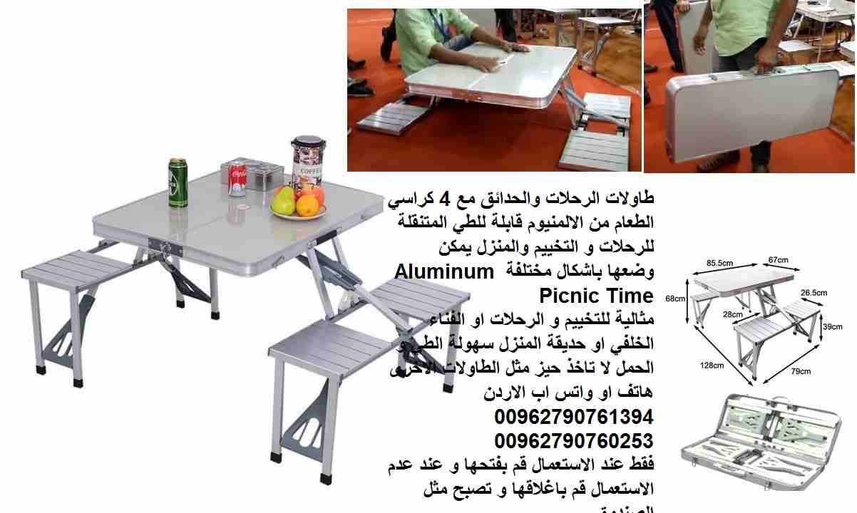 طاولات الطعام والرحلات والحدائق مع 4 كراسي طاولة ذكية للاكل تتحول الى شنطة سفر من الالمنيوم قابلة للطي المتنقلة للرحلات و التخييم والمنزل يمكن وضعها باشكال مختلفة Aluminum Picnic Time
مثالية للتخييم و...