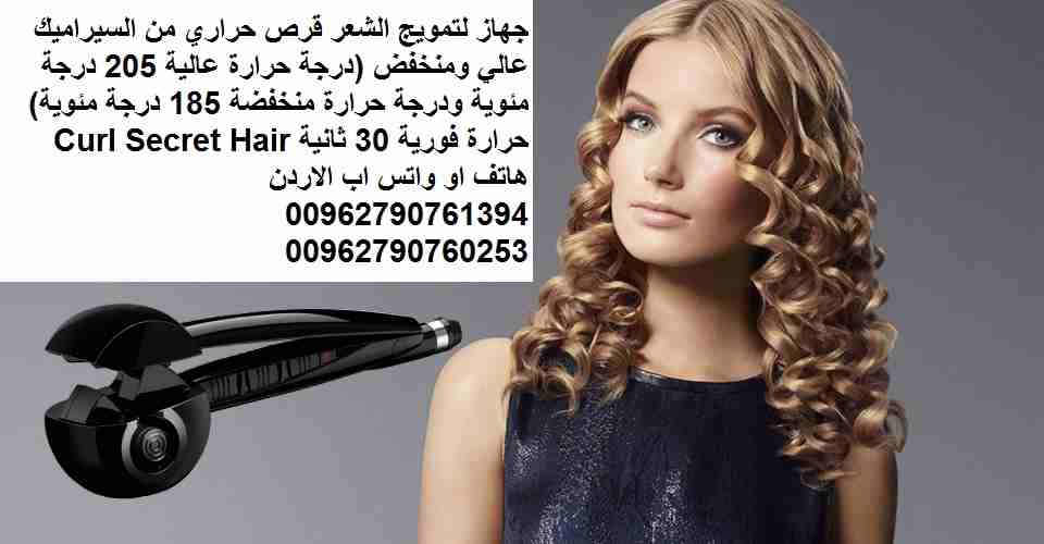 جهاز عمل الشعر مموج سر الكيرلي نظام تلقائي - جهاز لتمويج الشعر قرص حراري من السيراميك عالي ومنخفض (درجة حرارة عالية 205 درجة مئوية ودرجة حرارة منخفضة 185 درجة مئوية) حرارة فورية 30 ثانية Curl Secret H...