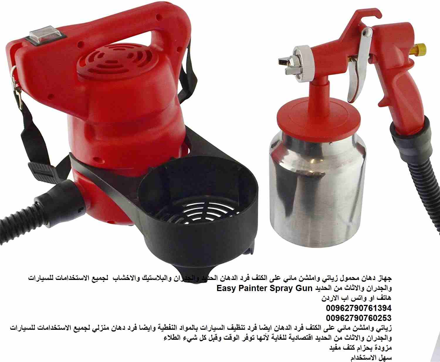 جهاز دهان محمول زياتي واملشن مائي على الكتف فرد الدهان الحديد والجدران والبلاستيك والاخشاب لجميع الاستخدامات للسيارات والجدران والاثاث من الحديد Easy Painter Spray Gun
زياتي واملشن مائي على الكتف فرد...