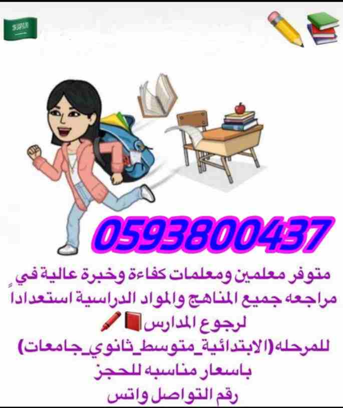 توفير معلمين ومعلمات لجميع المراحل الدراسية وتاسيس ما قبل المدرسة