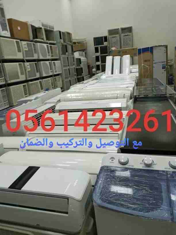 بيع وشراء الأجهزة الكهربائية مستعملة ثلاجات مكيفات لتواصل 📞0561423261  ☎️          مع التوصيل🚘 والتركيب والضمان ثلاجات مكيفات مستعمله للبيع شبه جديد لتواصل جوال أو 0561423261