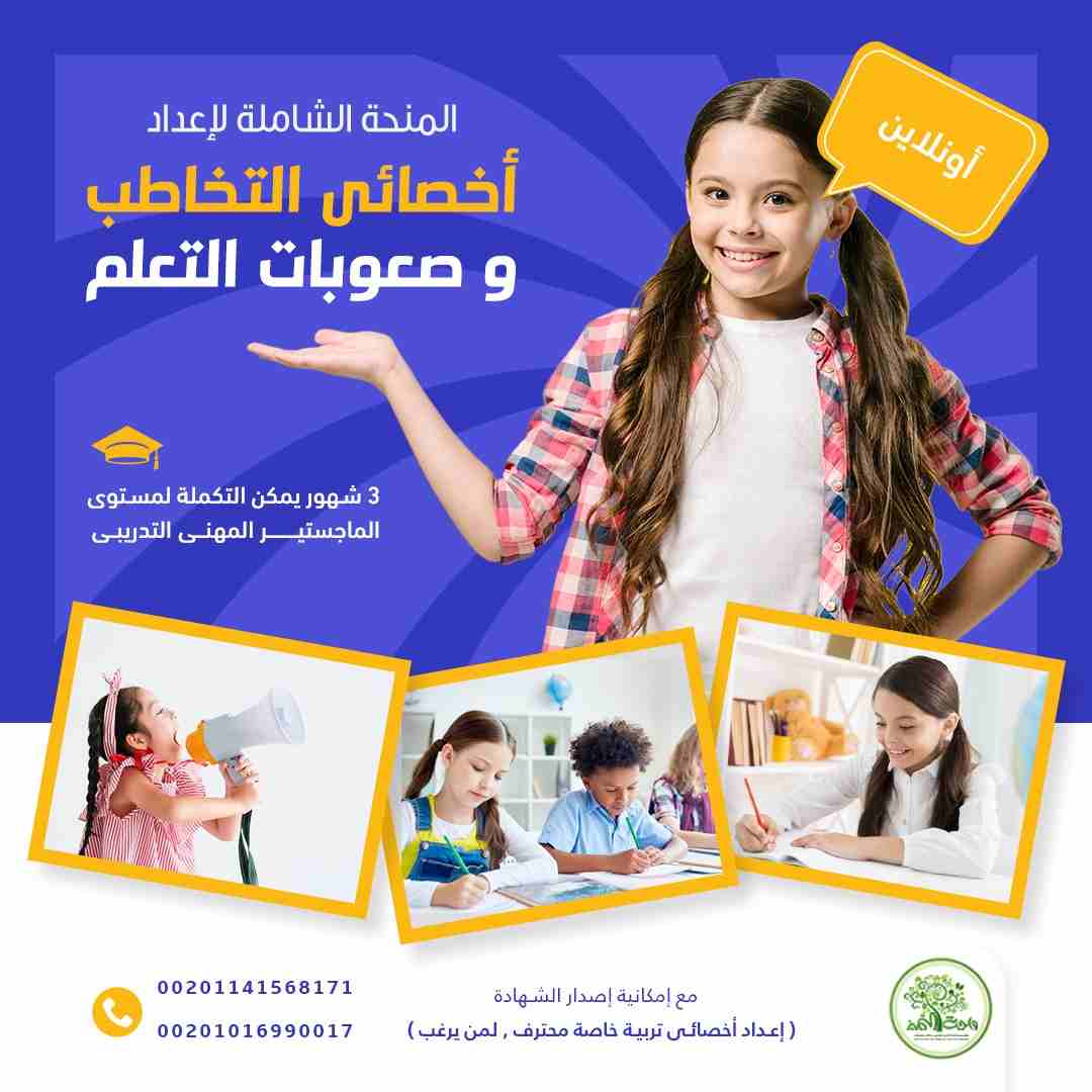منحة الماجستير المهنى فى الصحة النفسية
أونلاين و تدريب غير متزامن .. أكاديمية واحة التميز للتدريب
على مدى 6 إلى 8 شهور  - منحة مدعمة بمحتوى حصرى و متخصص و اشتراك مدعم لفترة محدودة  .. بادر بالاشتراك ف...