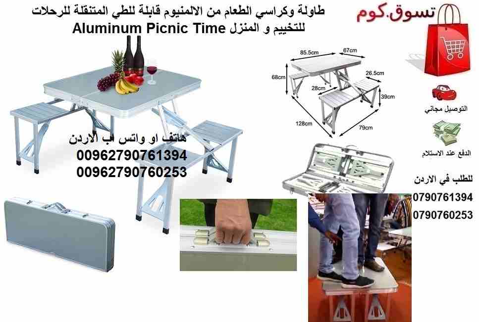 طاولات الطعام والرحلات والحدائق مع 4 كراسي طاولة ذكية للاكل تتحول الى شنطة سفر من الالمنيوم قابلة للطي المتنقلة للرحلات و التخييم والمنزل يمكن وضعها باشكال مختلفة Aluminum Picnic Time
مثالية للتخييم و...
