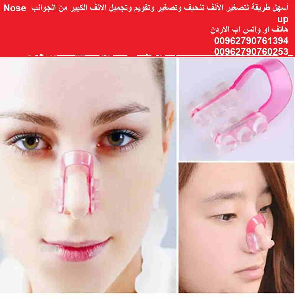 تصغير الانف بدون جراحة .. اسهل طريقة لتصغير- (انف صغير) الأنف تنحيف وتصغير وتقويم وتجميل الانف الكبير من الجوانب Nose up تنحيف وتصغير وتقويم وتجميل الانف الكبير Nose up
لتنحيف وتصغير وتقويم وتجميل الا...