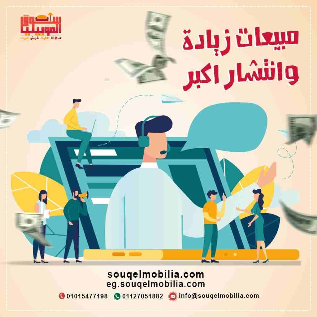 سوق الموبيليا دوت كوم
اول واكبر موقع اعلانى للاثاث والمفروشات والأجهزة المنزلية
اعلن عن معرضك او منتجاتك بشكل احترافي ومميز مع موقع سوق الموبيليا
او جدد منزلك بشراء أحدث وأفضل موبيليا ومفروشات وأجهزة...