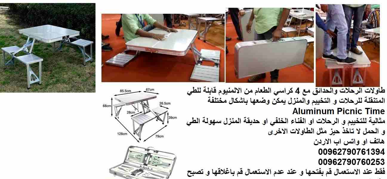 طاولات الطعام والرحلات والحدائق مع 4 كراسي طاولة ذكية للاكل تتحول الى شنطة سفر من الالمنيوم قابلة للطي المتنقلة للرحلات و التخييم والمنزل يمكن وضعها باشكال مختلفة Aluminum Picnic Time
مثالية للتخييم و...