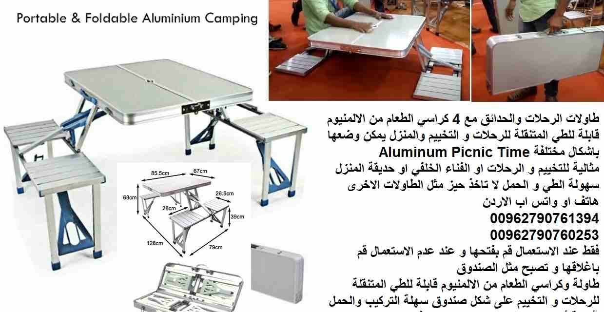 طاولات الطعام والرحلات والحدائق مع 4 كراسي طاولة ذكية للاكل تتحول الى شنطة سفر من الالمنيوم قابلة للطي المتنقلة للرحلات و التخييم والمنزل يمكن وضعها باشكال مختلفة Aluminum Picnic Time
مثالية للتخييم و...