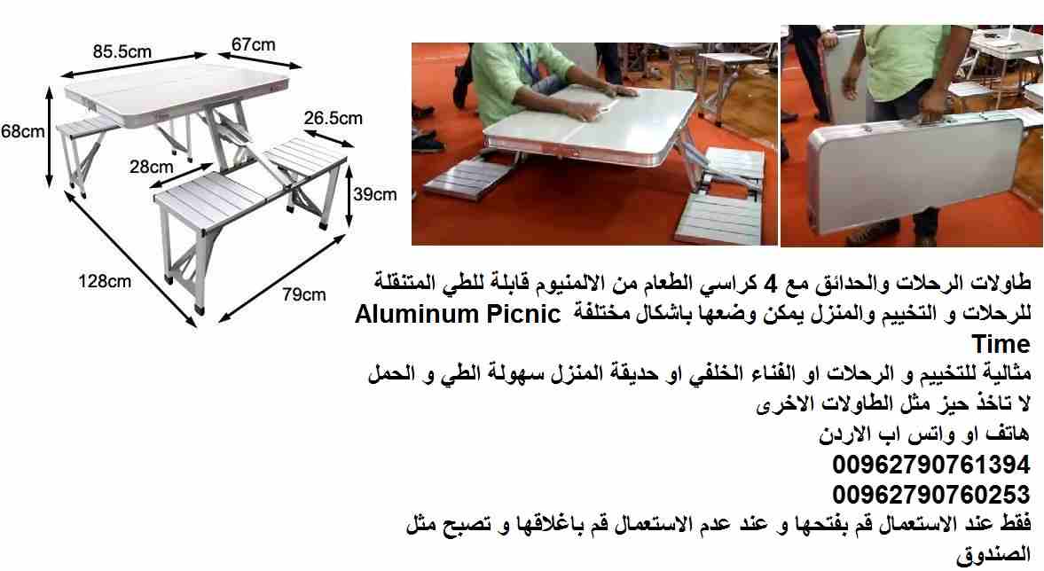 طاولات الطعام والرحلات والحدائق مع 4 كراسي طاولة ذكية للاكل تتحول الى شنطة سفر من الالمنيوم قابلة للطي المتنقلة للرحلات و التخييم والمنزل يمكن وضعها باشكال مختلفة Aluminum Picnic Time
مثالية للتخييم و...