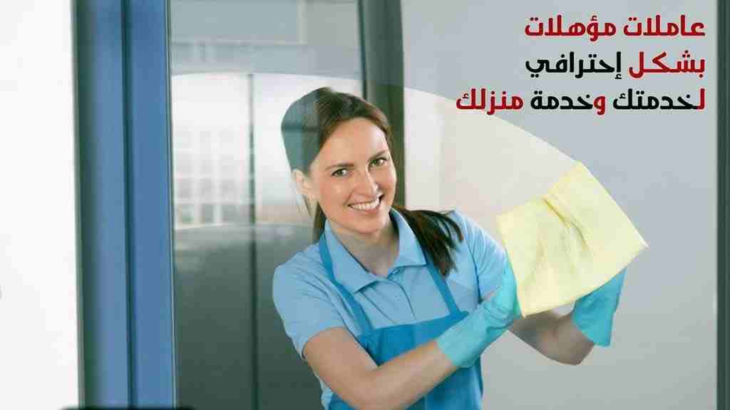 الآن ستتلقى افضل خدمة تنظيف يومي و باسعار تناسبك
فنحن نوفر لعملائنا خدمات التنظيف بضمان كفاءة العمل
مهمتنا هو راحتك الكاملة دائما
نوفر عاملات تنظيف يومي للمنازل و المكاتب و الشركات
دوام يومي 6 ساعات ف...