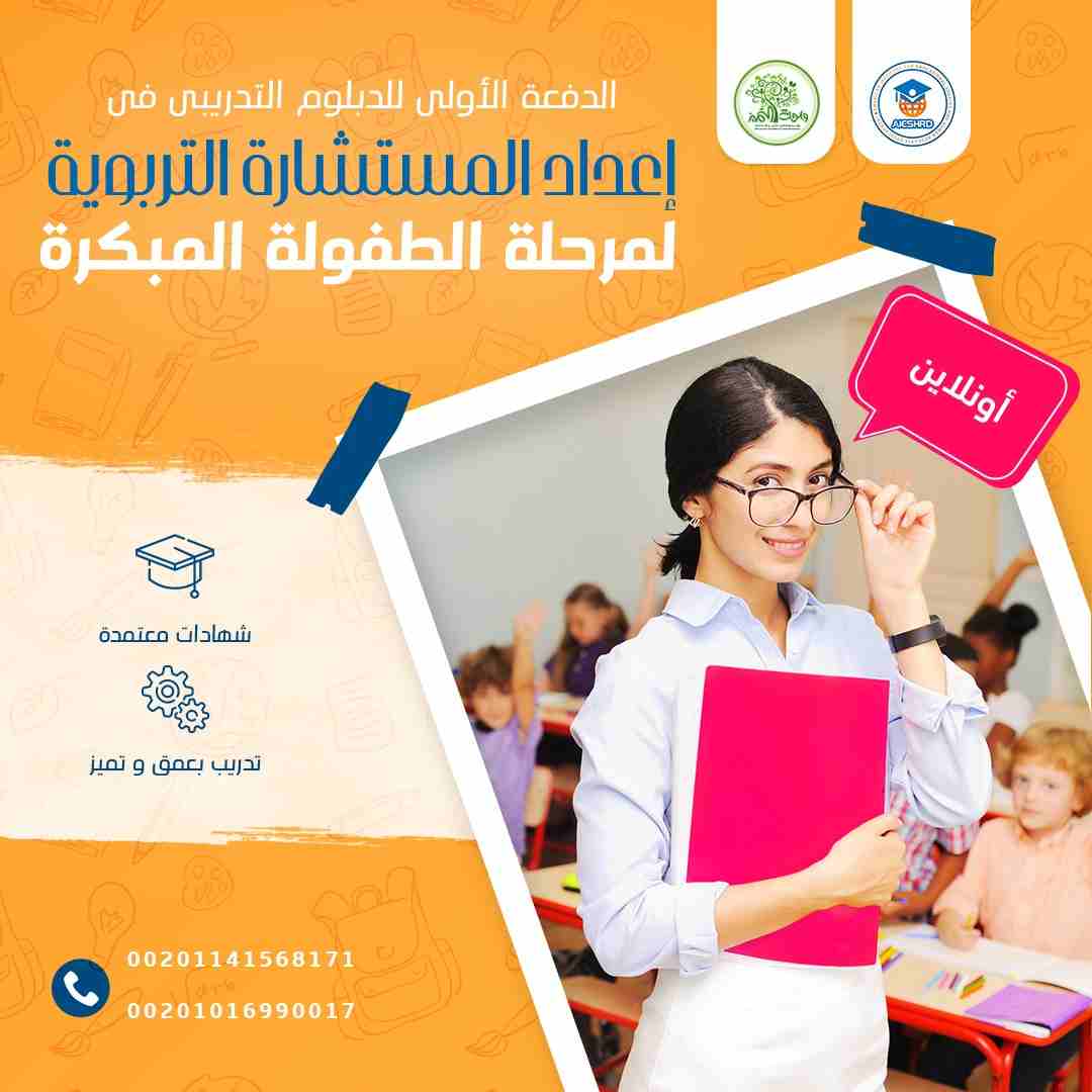 المنحة الشاملة للماجستير المهنى للصحة النفسية
و مفاجأة معه  ..  دبلوم تدريبى لإعداد المستشار الأسرى و التربوى
حصريا من واحة التميز للتدريب - عرض شهر رمضان و عيد الفطر المبارك 
الأقوى فى مصر و الوطن ال...