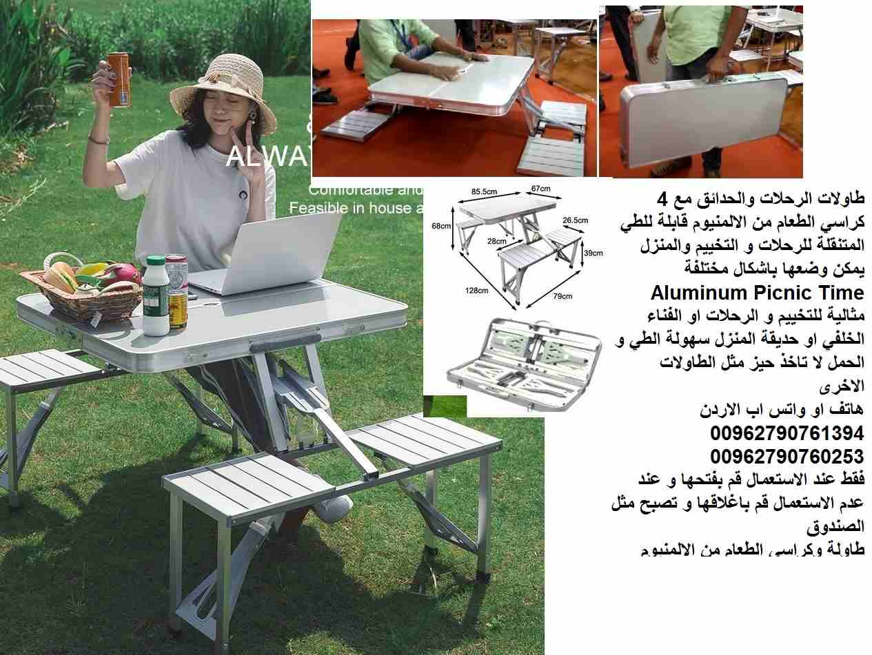 طاولات الطعام والرحلات والحدائق مع 4 كراسي طاولة ذكية للاكل تتحول الى شنطة سفر من الالمنيوم قابلة للطي المتنقلة للرحلات و التخييم والمنزل يمكن وضعها باشكال مختلفة Aluminum Picnic Time
مثالية للتخييم و...
