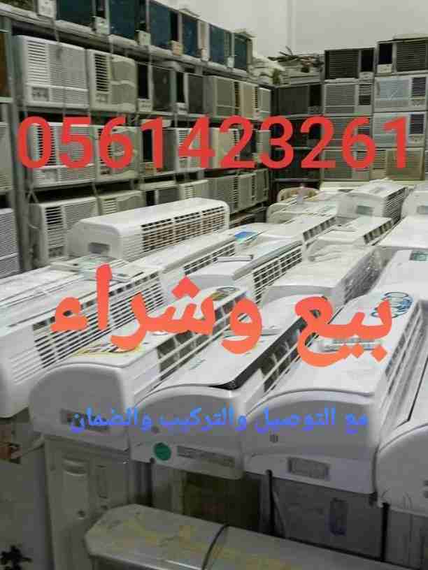شراء الاثاث المستعمل بالرياض 0561423261 شراء الاثاث المستعمل / شراء اثاث مستعمل ظهرة لبن/المونسية/قرطبة/الشفاء/الدار البيضاء/الرمال/إشبيلية/الندوة/الصحافة/العقيق/العزيزية/الفواز/طويق/نمار/عرقة/ضاحية ل...