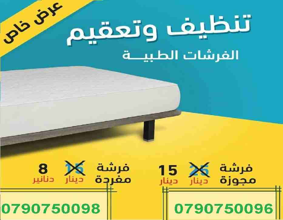 ميران كلين لدراي كلين اثاث المنازل ويشمل الكنب و السجاد و الموكيت
تنظيف وغسيل الكنب والمجالس و السجاد بأحدث المعدات
بالاعتماد على افضل واحدث اجهزة وباستخدام اجود انواع المواد
حيث تشمل خدمة التنظيف  لد...
