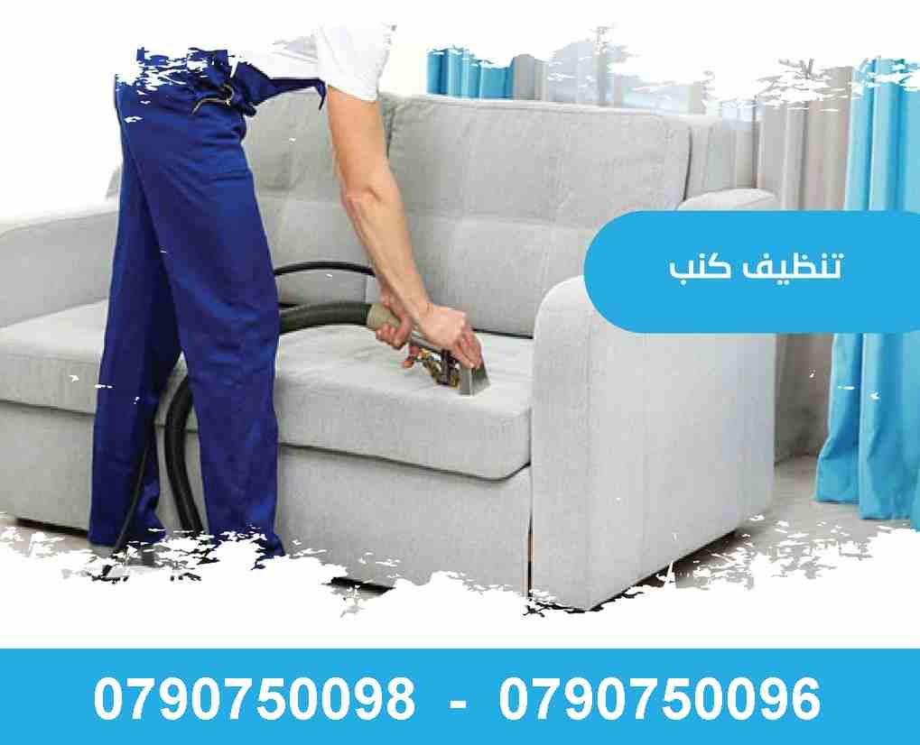 تقدم مؤسسة ميران خدمة تعقيم وتنظيف الكنب والجلسات والسجاد وابار المياه
تنظيف  اطقم الكنب والفرشات والسجاد والموكيت بموقعك
تنظيف أطقم الكنب و الجلسات العربية و فرشات التخت
تنظيف و تعقيم اطقم الكنب و ال...