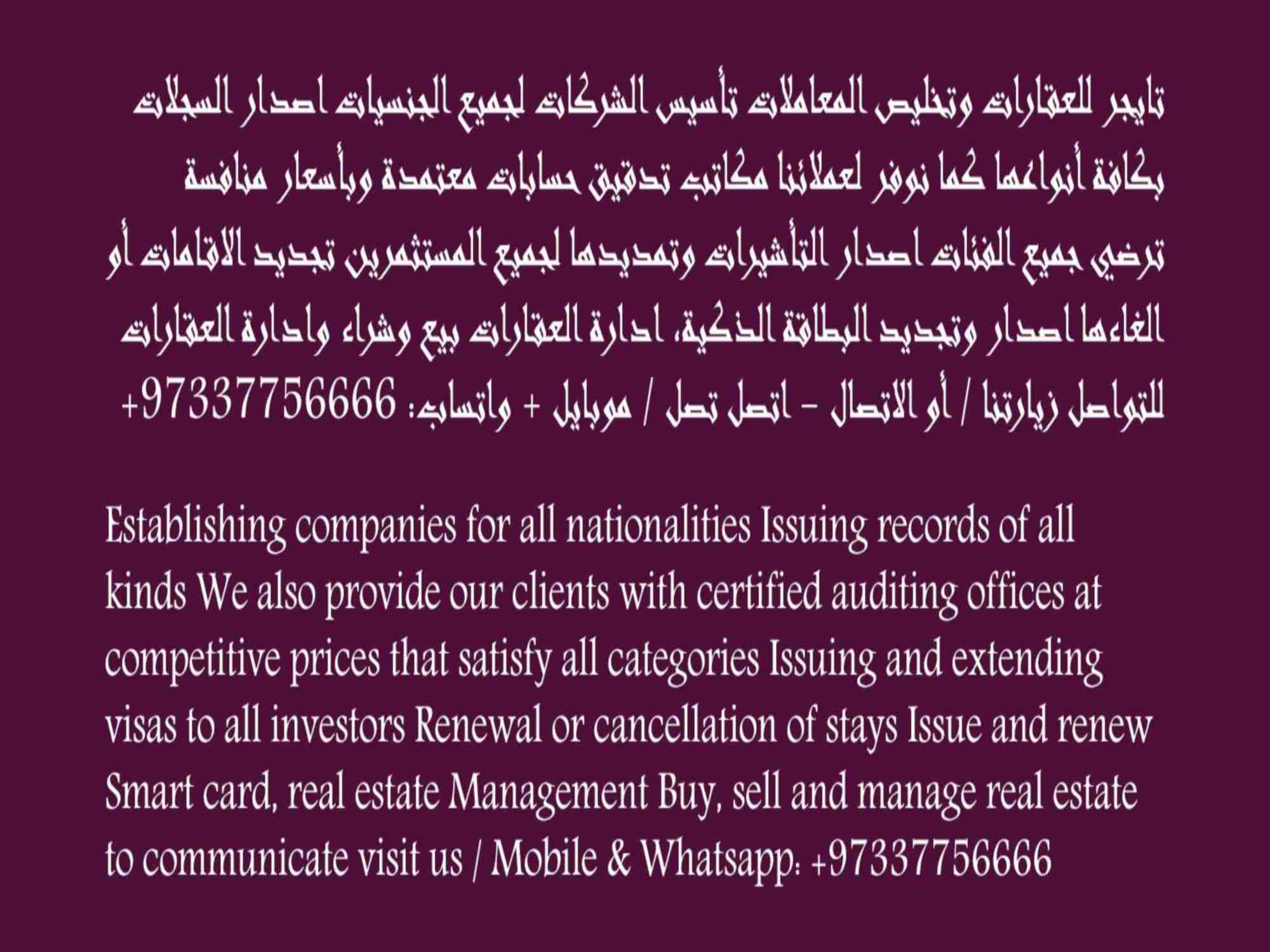 تأسيس شركات لجميع الجنسيات اصدار السجلات بكافة أنواعها كما نوفر لعملائنا مكاتب تدقيق حسابات معتمدة وبأسعار منافسة ترضي جميع الفئات، اصدار تأشيرات وتمديدها لجميع المستثمرين والزوار تجديد الاقامات أو ال...