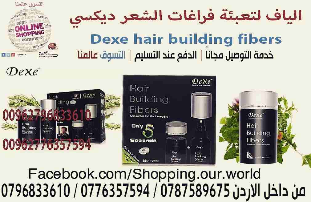 الياف اخفاء فراغات الصلع و اظهارك بمظهر جميل خلال ثواني Dexe hair building fibers 
فقط قم بوضع البودرة و الالياف على المكان الخفيف و الفارغ من الراس و ستلاحظ الفرق على الفور ، 
يدوم حتى غسيل الشعر ، م...