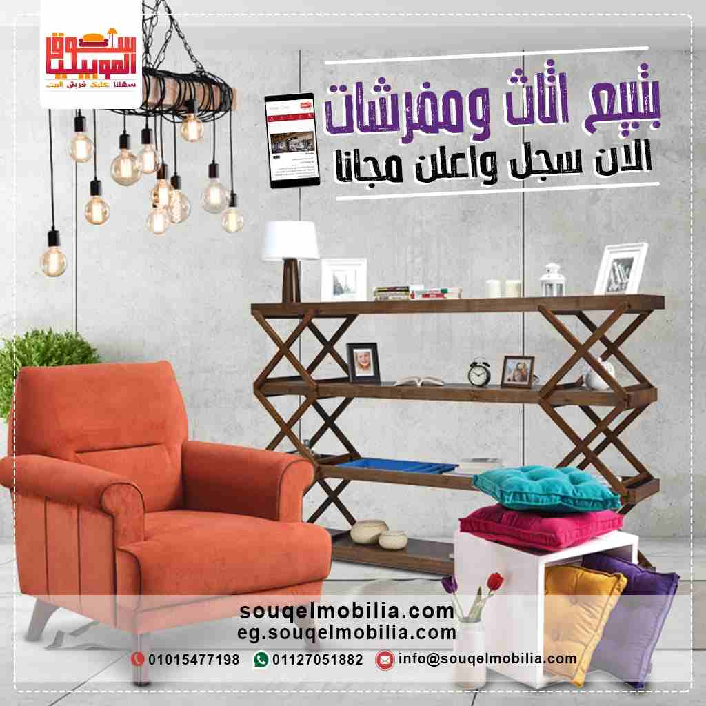 كن تاجرا علي موقع سوق الموبيليا مجانا

هل لديك منتجات تختص بتجارة الاثاث  والموبيليا  وتريد ان تعلن عنها على الانترنت؟
هل تمتلك محل أو معرض أو شركة وترغب في توسيع نطاق المبيعات الخاص بك على الانترنت؟...