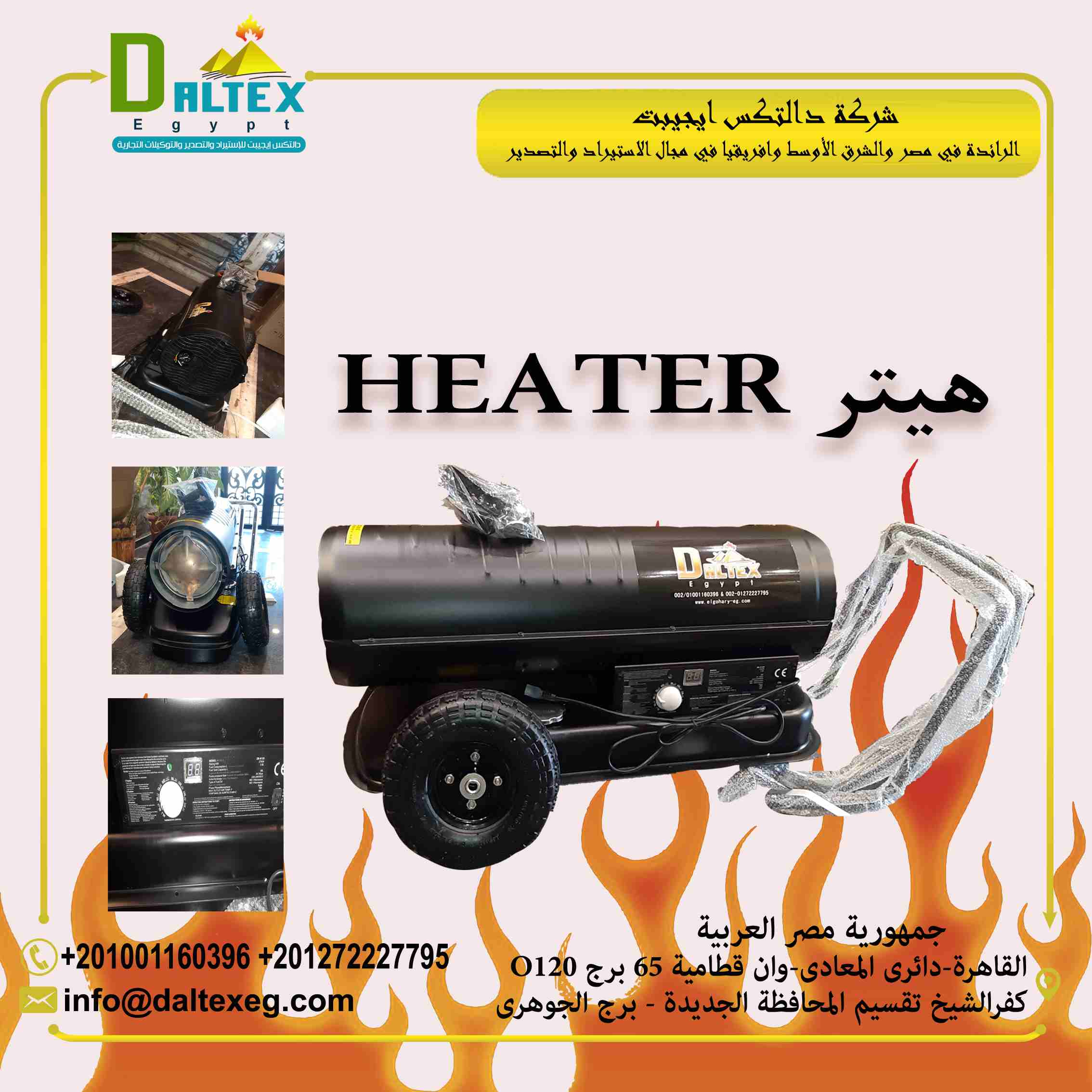 دفايات المزارع من شركة الجوهرى

لكل أصحاب المزارع ،والصوب الزراعية هذا الجهاز يمكنكم من التغلب نهائياً على مشكلة الجو البارد غير الملائم ، كم أنه يعمل بالسولار لذا فهو يعتبر خيار اقتصادي من الطراز الأ...