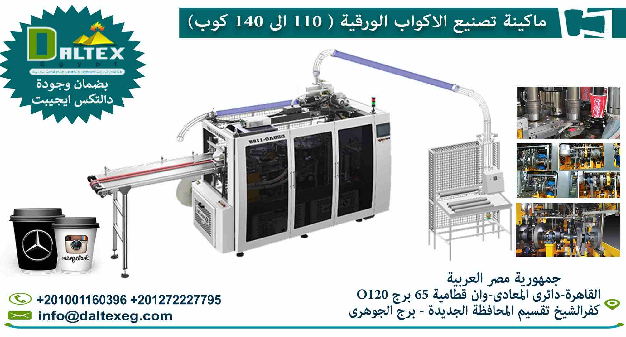 ماكينة تصنيع الاكواب الورقية فائقة السرعة بنظام التحكم الذكي 👌



[url=https://www.0zz0.com][img]https://www14.0zz0.com/2020/07/23/13/842547841.jpg[/img][/url]


- تعتبر الماكينة من اسرع المعدات المو...
