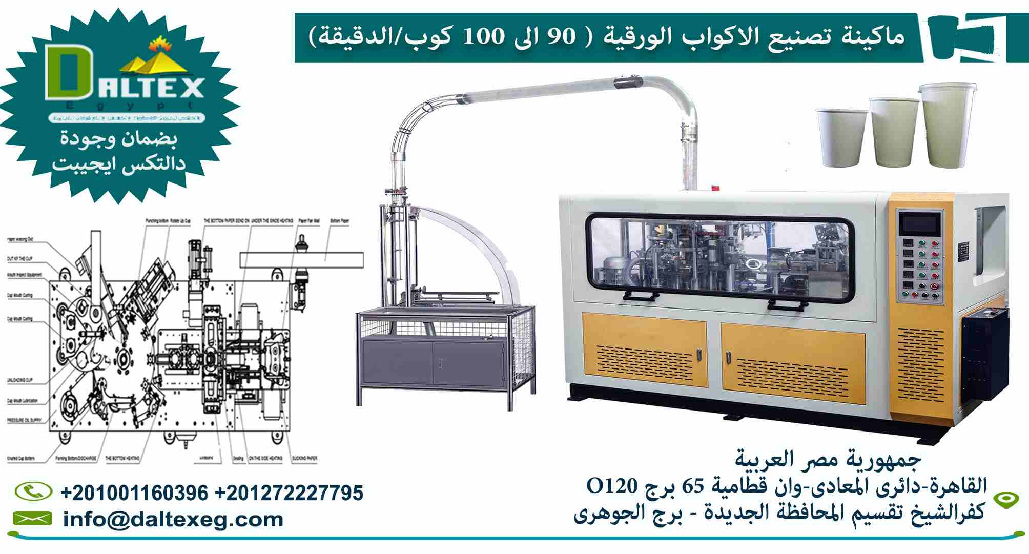 ماكينة تشكيل الاكواب الورقية من 90 الي 100 كوب / دقيقة

آلة تشكيل الكوب الورقي بالسرعة العالية تأتي مع اثنين من turnplate
الآلة كلها تعتمد نظام التزييت الأوتوماتيكي ، مما يجعل جميع الأجزاء الميكانيكية...
