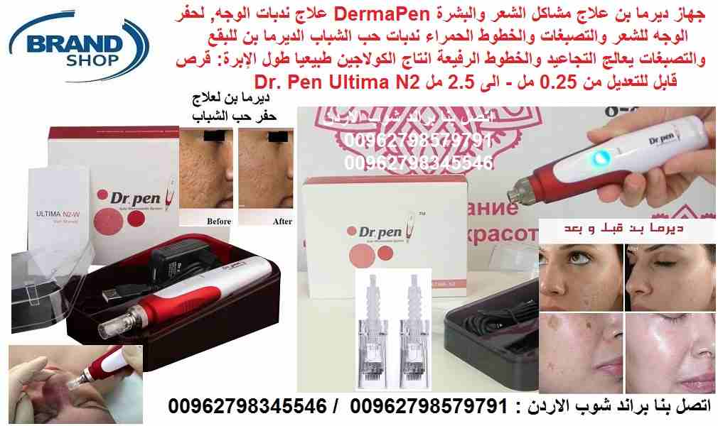 الة ديرما بن علاج مشاكل الشعر والبشرة (Derma Pen ) علاج ندبات الوجه, حفر الوجه للشعر والتصبغات والخطوط الحمراء ندبات حب الشباب الديرما بن للبقع والتصبغات يعالج التجاعيد والخطوط الرفيعة انتاج الكولاجين...