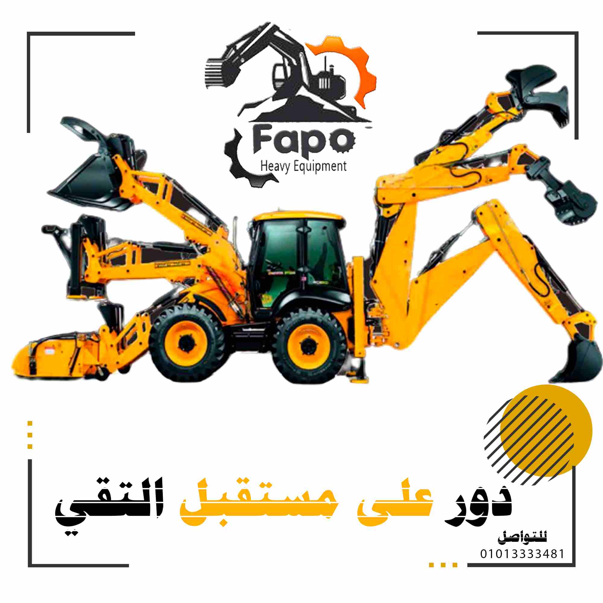 💯فابو هى الشركة الرائدة فى مجال المعدات الثقيلة والجرافات واللوادر ذات العجلات ولودر تفريغ الحاويات

💯👌وتعتمد شركة فابو على منتجات عالية الجودة ومجموعة كاملة من الخدمات

💯👌وتحظى شركة فابو على ثنا...