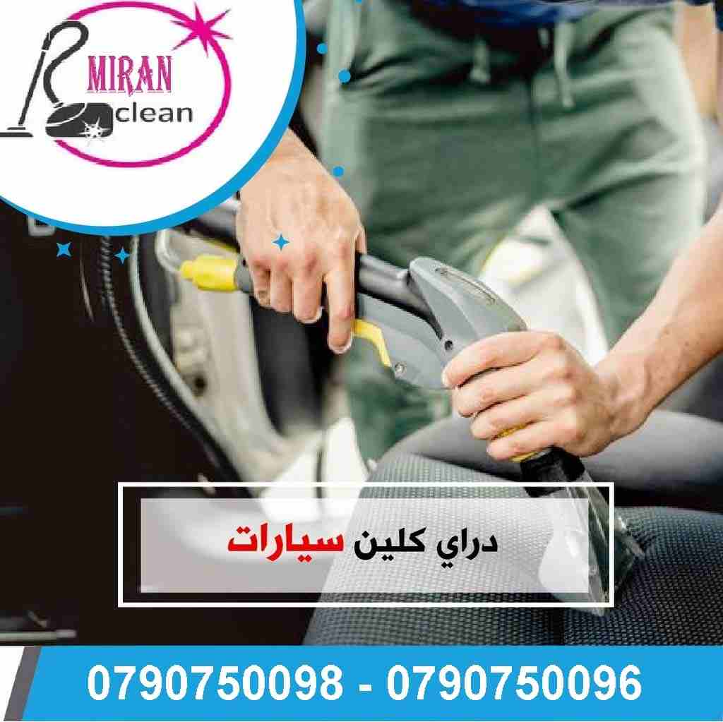 تنظيف اطقم الكنبايات والجلسات والسجاد الخزانات والابار بأسعار منافسة
تنظيف السجاد والكنب والموكيت
تنظيف البرادي و الجلسات و الفرشات
هدفنا يكون بيتك راقي وأنيق وبرائحه جميله ونتميز بأسعار تناسب الجميع...