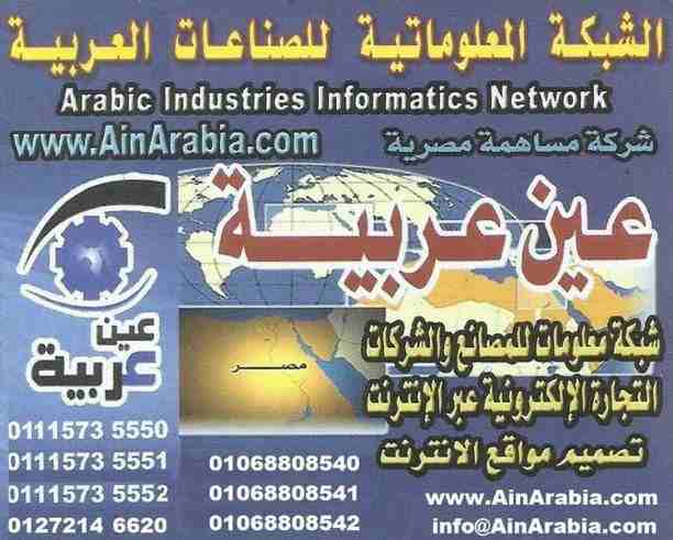 سوق التجارة الالكترونية  . عين عربية : تقدم تسويق لكل العروض اللى عايز تبيعها  او الطلبات اللى محتاج تشتريها  على الانترنت بالعمولة 2% فى الاخر بعد نجاح كل صفقة 00201115735551  ,   www.AinArabia.com