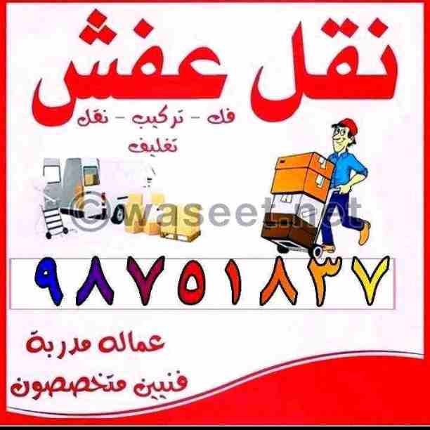 هفلوري لنقل جميع الأغراض داخل الكويت خدمه ونشتري جميع أنواع الاستكراب خدمه داخل المنزل وخارجه شيرء حديد ألمنيوم نحاس اي أنواع الاستكرا ب أبو آدم ٩٨٧٥١٨٣٧