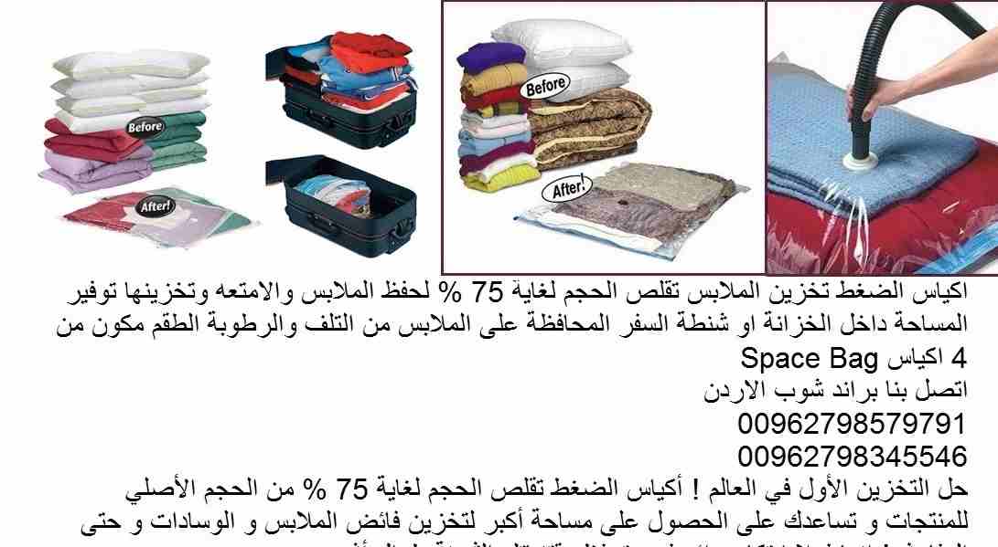 تخزين الملابس كيس التخزين البطانيات الاكياس السحرية ضغط الملابس والحرامات اكياس الضغط تقلص الحجم لغاية 75 % حفظ الملابس والامتعه وتخزينها توفير المساحة داخل الخزانة او شنطة السفر المحافظة على الملابس...