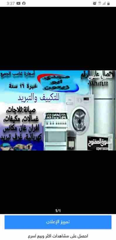 فني تصليح ثلاجات وغسالات وجميع الاجهزة الكهربائية باسعار تناسب الجميع خبرة17سنة 
صيانة :ثلاجات ، مكيفات ، غسالات ، جلايات ،حماصات ،مكانس كهربائية ،ميكرويف ،ايس ميكر ، صوبات غاز ، افران غاز ، غرف تبريد...
