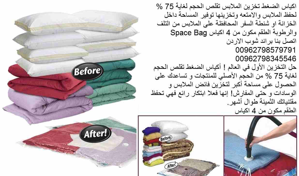 تخزين الملابس كيس التخزين البطانيات الاكياس السحرية ضغط الملابس والحرامات اكياس الضغط تقلص الحجم لغاية 75 % حفظ الملابس والامتعه وتخزينها توفير المساحة داخل الخزانة او شنطة السفر المحافظة على الملابس...