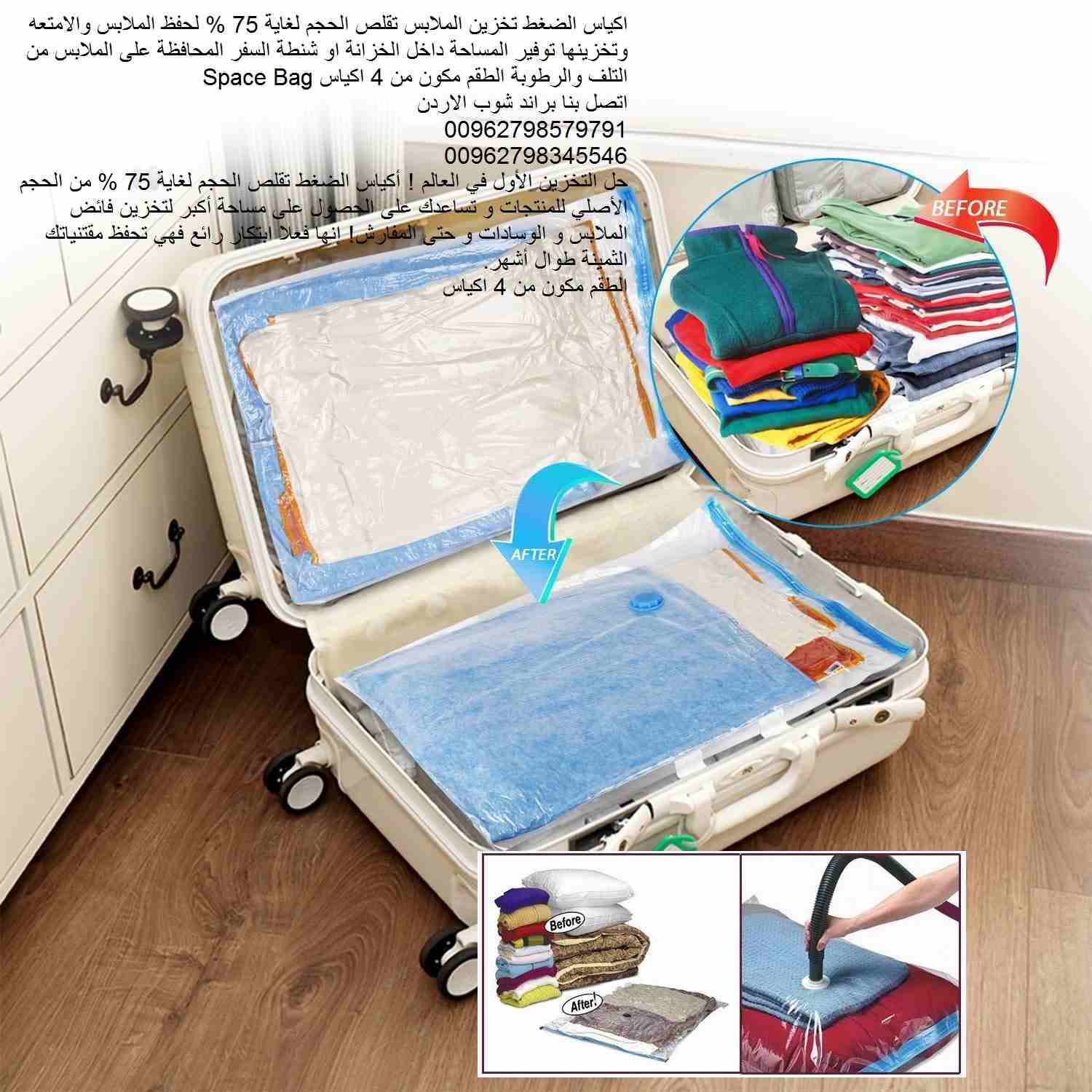 تخزين الملابس كيس التخزين البطانيات الاكياس السحرية ضغط الملابس والحرامات اكياس الضغط تقلص الحجم لغاية 75 % حفظ الملابس والامتعه وتخزينها توفير المساحة داخل الخزانة او شنطة السفر المحافظة على الملابس...