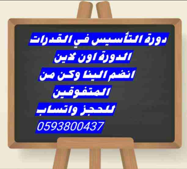 تأسيس قدرات وكن من المتفوقين
