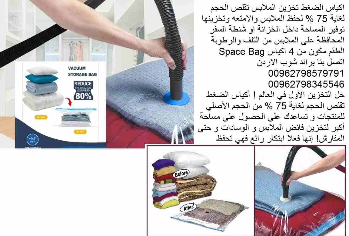 تخزين الملابس كيس التخزين البطانيات الاكياس السحرية ضغط الملابس والحرامات اكياس الضغط تقلص الحجم لغاية 75 % حفظ الملابس والامتعه وتخزينها توفير المساحة داخل الخزانة او شنطة السفر المحافظة على الملابس...