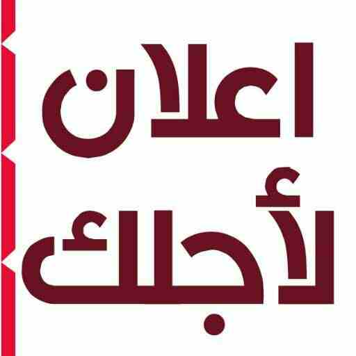 السلام عليكم ورحمة الله وبركاته

نشر  دعاية وأعلان ع مواقع التواصل الأجتماعي ومواقع اعلانيه متنوعيه وقويه

نشر اعلانك يومياً لتسهيل بيعها

عرض سلعة للبيع،
بيع سيارات،
أجهزة محموله،
لوازم منزل،
لوازم م...