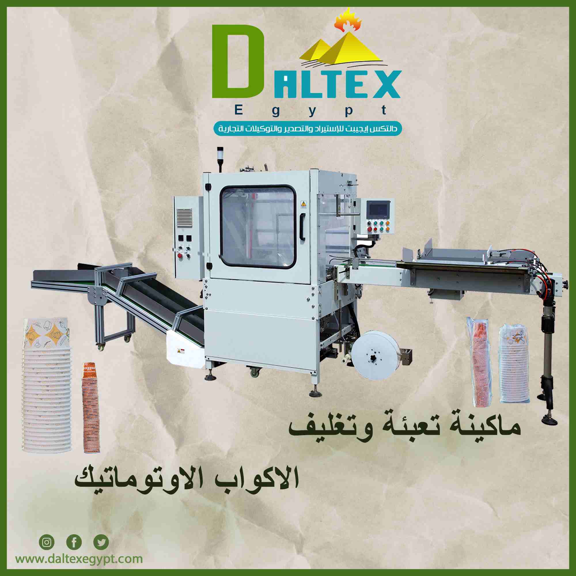آلات تعبئة الأكواب الورقية الأوتوماتيكية
- حل الغبار وبصمات الأصابع.
- خطر التلوث الثانوي للشعر..
- وتقليل بشكل كبير من قوة العمل المباشرة وتخفيض تكلفة مواد التعبئة والتغليف.
تعتبر تلك المعده هي الحل...