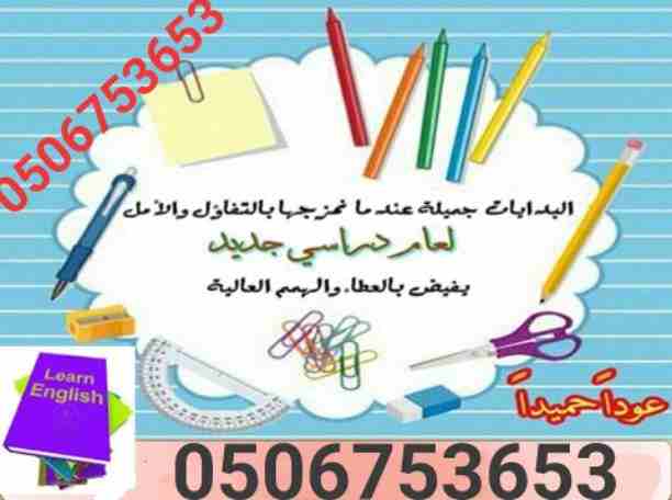 # مدرسين #مدرسات#درس_خصوصي#دليلك_الطائف#دليل_تبوك#دليل_حائل#دليل_نجران#جميع_المراحل_من_الابتدائي_الى_الثانوي #تدريس_خصوصي#تدريس_جميع_المواد_الدراسي#معلمين_معلمات #  نعمل علي توفير معلمين ومعلمات خصوصي...