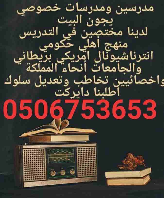 # مدرسين #مدرسات#درس_خصوصي#دليلك_الطائف#دليل_تبوك#دليل_حائل#دليل_نجران#جميع_المراحل_من_الابتدائي_الى_الثانوي #تدريس_خصوصي#تدريس_جميع_المواد_الدراسي#معلمين_معلمات #  نعمل علي توفير معلمين ومعلمات خصوصي...