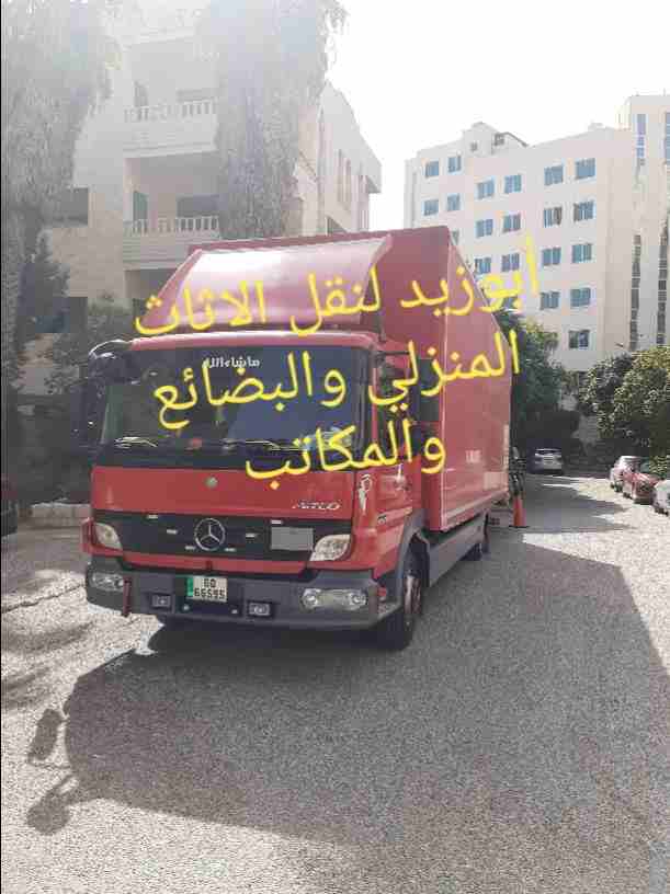 أبوزيد لنقل البضائع والاثاث 
فك وتركيب جميع انواع غرف النوم 
فك وتركيب المكاتب للشركات والسفارات
تغليف وتخزين الاثاث والمكاتب
متوفر مختصين لفك وتركيب المكيفات 
نعمل أيام الجمعة والعطل الرسمية لكافة ال...