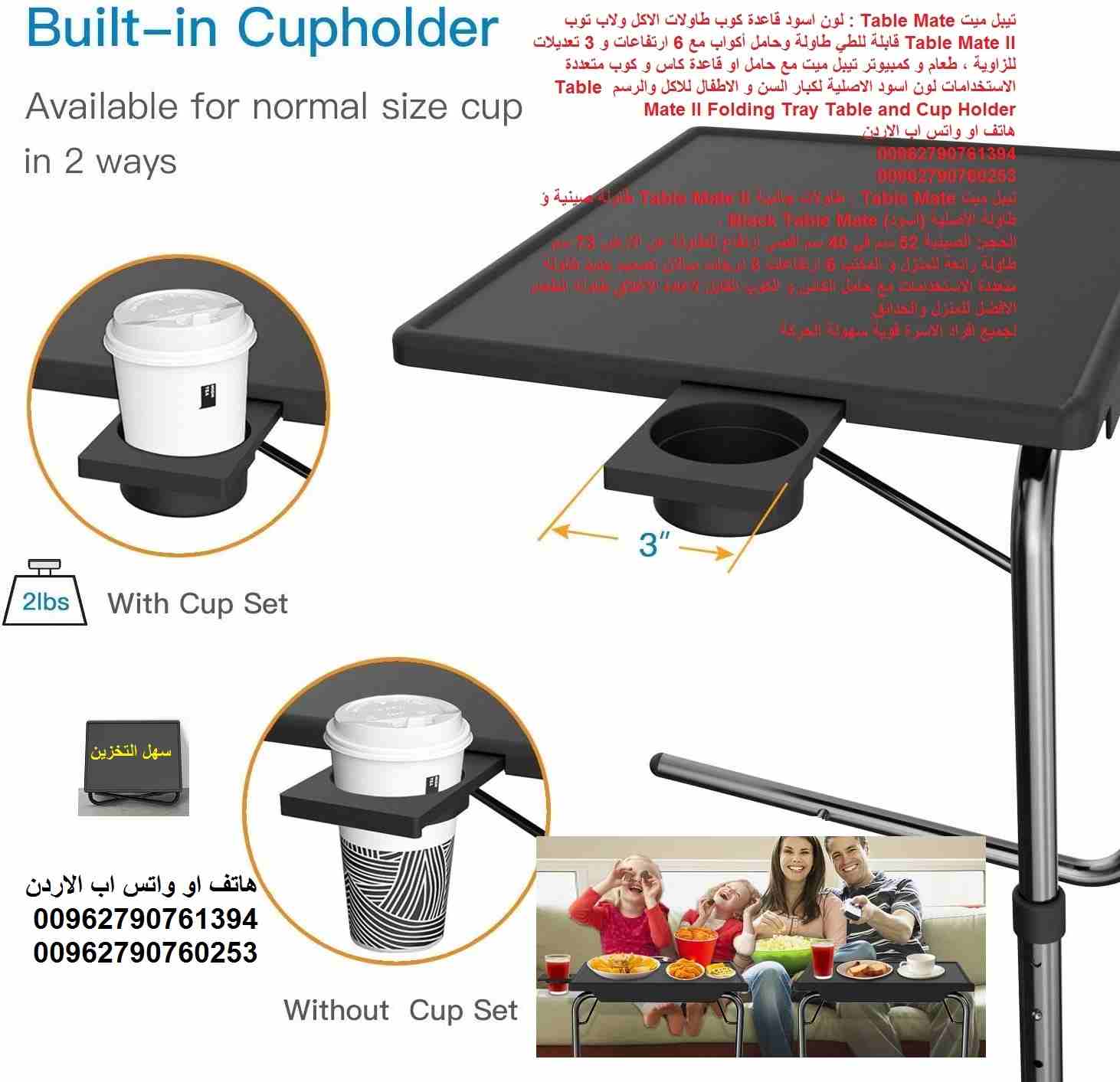 طاولات الاكل والطعام / تيبل ميت Table Mate : لون اسود قاعدة كوب طاولات الاكل ولاب توب Table Mate II قابلة للطي طاولة وحامل أكواب مع 6 ارتفاعات و 3 تعديلات للزاوية ، طعام و كمبيوتر تيبل ميت مع حامل او...