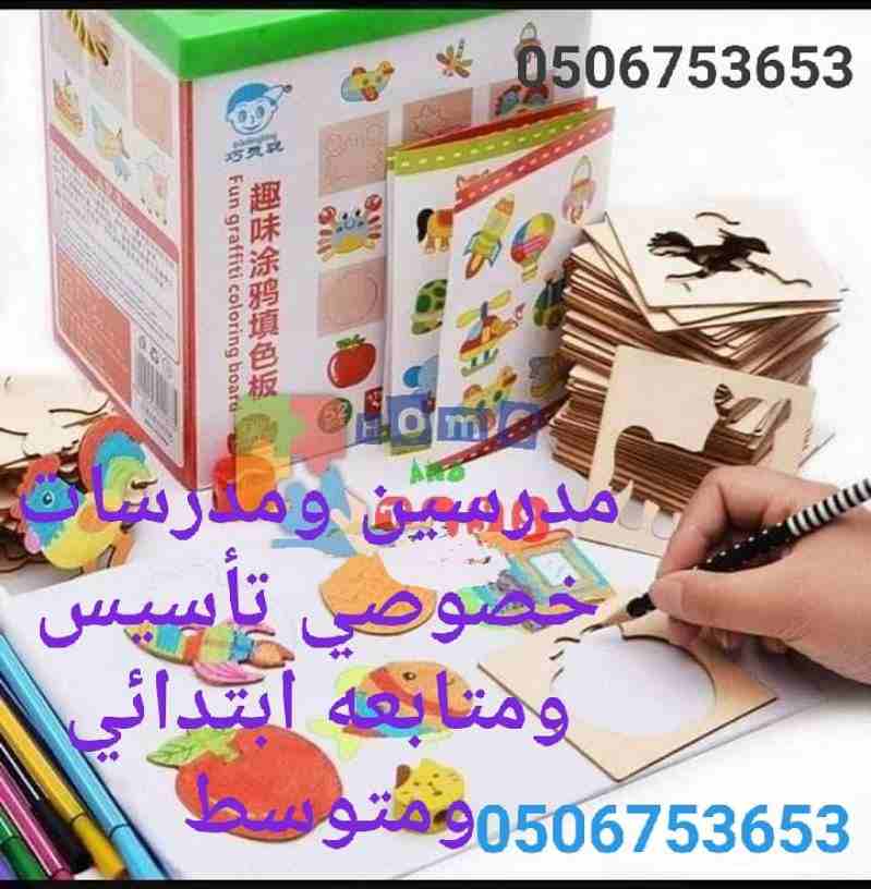 #0506753653#مجموعة من افضل المعلمين والمعلمات جميع التخصصات من التمهيدي حتي الجامعة للتواصل دايركت أو  واتس#اشبليا#الياسمين#العزيزية#الصحافة#الملقي #المهدية #الدخل_المحدود #طويق_الرياض #0506753653#مدر...