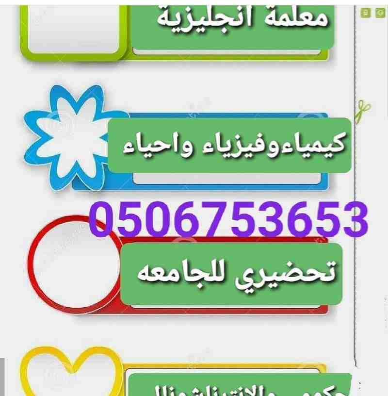 #0506753653#مجموعة من افضل المعلمين والمعلمات جميع التخصصات من التمهيدي حتي الجامعة للتواصل دايركت أو واتس#اشبليا#الياسمين#العزيزية#الصحافة#الملقي #المهدية #الدخل_المحدود #طويق_الرياض #0506753653#مدر...