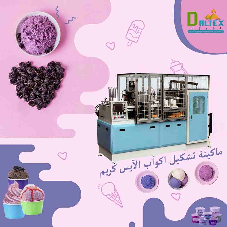 مبنبطلش ناكل ايس كريم ف الصيف ولا الشتا عشان كدا شركة دالتكس ايجيبت لمعدات صناعة المنتجات الورقية بتقدم لكم ماكينة تصنيع اكواب الايس كريم ❤️❤️

* تتكون المكنة من:
- أنبوب مستطيل و هيكل لحام فولاذي ،
-...